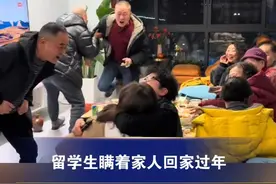 留学生瞒着家人回家过年
悄悄走进门坐下 家人惊喜跳起
当事人：突然很想家 冲动之下订票
#回家过年 #留学生 #春节视频封面