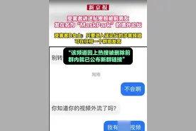 受害者讲述私密照被前男友发在境外论坛：前男友转发视频给陌生人 已报警处理