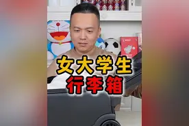 女大学生的行李箱，800元一个，会开出什么？ #盲盒 #行李箱视频封面