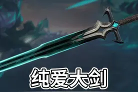 破败军械—破败王者之残刃  #无畏契约 #无畏契约破败军械视频封面