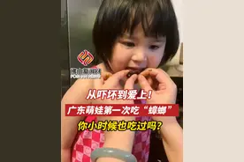 从吓坏到爱上！广东萌娃第一次吃“蟑螂 ”，你小时候也吃过吗？（编辑：土土）#顺德美食  #美食  #萌娃  #佛山  #寻味顺德视频封面