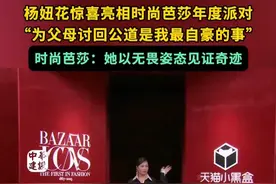 【杨妞花惊喜亮相时尚芭莎年度派对】 5月28日，“打拐斗士”杨妞花亮相时尚芭莎年度派对。时尚芭莎社交账号发文：从迷失到重生，用坚韧与勇气找回了失散的家人，唤醒了社会对失踪儿童问题的关注，今晚，她以无畏的姿态见证属于她的奇迹与光辉。#时尚芭莎  #杨妞花 #时尚芭莎年度派对