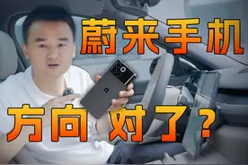 #趣体验 蔚来手机功能演示，汽车手机深度联动视频封面