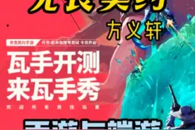 无畏契约手游与端游能对比吗？有多少人没拿到瓦手游资格？