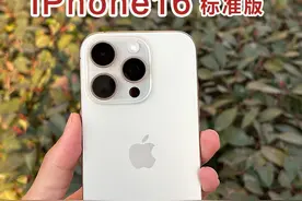 iPhone16Pro视频实拍画质对比标准版iPhone16 画质差距大吗