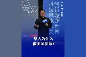 华大为什么被美国制裁？在基因测序领域我们领先，他们卡不住脖子 #尹烨科普 #基因测序仪 #美国制裁 #华大集团 #大咖观察视频封面