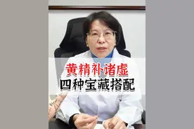 黄精补诸虚 四种宝藏搭配 #黄精 #中医 #硬核健康科普行动  #补气养阴视频封面