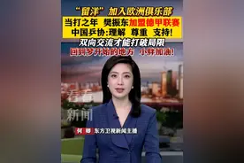 当打之年 樊振东加盟德甲联赛 双向交流打破局限 小胖加油 #樊振东 #东方快评 #媒体精选计划