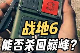 战地6硬起来啦？寒霜引擎杀回巅峰，兵种回归万物可拆！