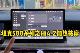 坦克500HI4-Z的座椅按摩功能，如何使用，你学会了吗？ #坦克500 #坦克最新周销量 #2025好事长城 #坦克500hi4z一定红 #坦克500hi4z到底有多强视频封面