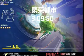 【极限计时】繁荣都市3:09:50等离子(幻形影刺)+花灯 #跑跑卡丁车