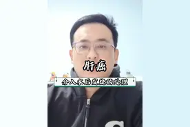 肝癌—介入术后的发烧处理 #健康科普 #肝癌 #介入手术 #医学科普视频封面