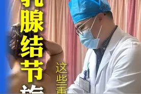 乳腺结节微创术后注意事项！ #乳腺结节 #乳腺旋切 #乳腺健康 #乳腺专家何跃君 #徐州矿务集团总医院视频封面