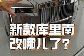 库里南改款，这揽景座椅看看怎么样 