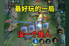 玩着玩着就笑了，王者荣耀果然是最好玩的游戏 #王者荣耀