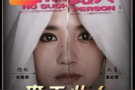 香港最新悬疑电影《查无此人》 #电影 #电影查无此人视频封面