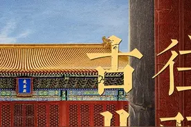 此次中国文物保护基金会、故宫博物院、字节跳动合作的视频封面