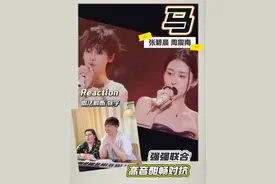 面对实力唱将张碧晨，周震南毫不逊色，高音极限对抗，宿命的氛围直接拉满#张碧晨 #周震南 #张碧晨周震南对唱马只想唱倒对方 #周震南张碧晨合唱马  #天赐的声音第6季