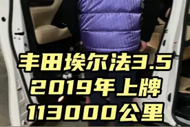 丰田埃尔法3.5 混动没劲，一手大V6，有劲#丰田埃尔法 #埃尔法 #埃尔法3.5 #熊诚usedcar @DOU+小助手视频封面