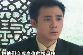 当初我就是看到这一段剧情，就连夜卸载了所有炒股软件！视频封面