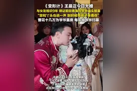 5月31日，#变形计王晨正今日大婚 ，与女友相识9年，领证前回青海向爷爷磕头报喜：您和丫头也说一声，到时候带孩子来看你。