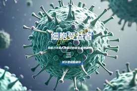 细胞受益者 全球首例免疫细胞疗法治疗宫颈癌 #细胞 #癌症视频封面