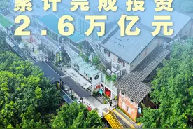 新华社消息｜全国城市更新项目累计完成投资2.6万亿元视频封面