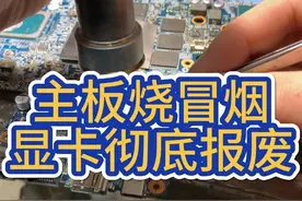 小伙打游戏太猛，直接把显卡干冒烟了，师傅直接帮他戒了游戏视频封面