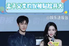 #孟子义李昀锐被贴脸开大 现场老师：爸爸妈妈！#孟子义 #李昀锐 #九重紫 @DOU+小助手视频封面