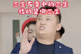 三生有幸的三生指的是哪三生？#办公室游戏 #办公室搞笑 #冷知识   视频封面