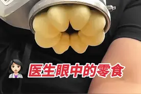三甲医生眼中的零食红黑榜，嘴馋怕胖的必看！#零食推荐#减肥#减脂#零食测评#辣条视频封面