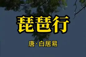 《琵琶行》诵读全文 #君颂诗词 #白居易 #朗诵 #经典 #古诗词视频封面