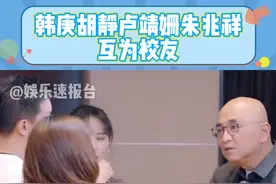 #韩庚胡静卢靖姗朱兆祥互为校友 韩庚胡静是中央民族大学校友，卢靖姗和胡静老公也是伦敦政治经济学院校友 #韩庚 #胡静 #卢靖姗 #朱兆祥 @DOU+小助手视频封面