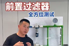 前置过滤器到底是不是智商税？前置过滤器真实测评#前置过滤器 #净水 #前置过滤器测评 #装修 #装修避坑视频封面