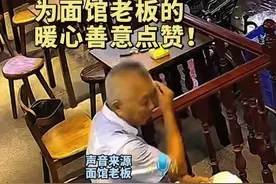 突降暴雨，面馆老板邀请路人进来避雨，老板：出门在外，谁都有不方便的时候。#平凡之善  #暖心正能量  #成都