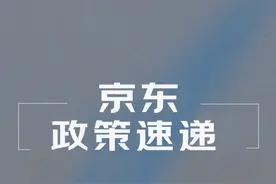 取消订单，买家需承担运费！ 赶快来看看吧#电商运营 #创业 #京东 #政策视频封面