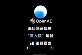 ChatGPT高级语音模式怎么申请？实测ChatGpt高级语音对话