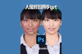 ✨精炼干货✨Ps人像修图全流程看这个就懂了✅ 用PS进行人像修图