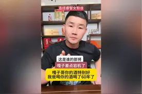 嘎子哥你的酒特别好，我爸喝你的酒喝了60年了！连线睿智女粉丝视频封面
