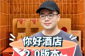 【深度评测】华住发布你好酒店2.0版本 打飞的到成都视频封面