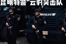 昆明特警云豹突击队“下场”“复刻”站位，尽显忠诚底色！视频封面