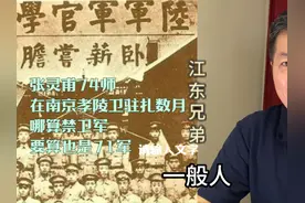 张灵甫74师在南京孝陵卫驻扎数月，哪算禁卫军，要算也是71军