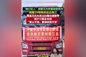 “跪行巨人”胡雷花光积蓄驰援贵州，捐赠19吨物资送达榕江，筹备万斤大米、500箱方便面等，账户只剩五毛钱，他说：“要么不捐，要捐就捐干净。”（编辑：杨程程 李坤）