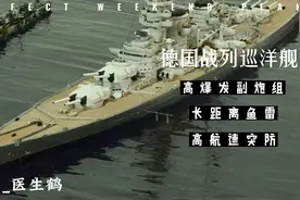 战舰世界德国战列巡洋舰打法及思路