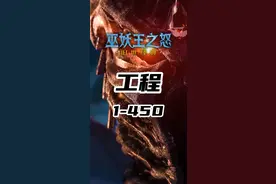 魔兽世界怀旧服wlk专业技能工程学1-450速冲及材料汇总，重新整理结尾处有总材料#魔兽世界 #魔兽世界怀旧服  #怀旧服 #巫妖王之怒 #WLK #魔兽世界工程 视频封面