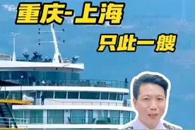 重庆到上海的航线，游览完整长江三峡，品味半个中国！ #何磊带你玩转游轮 #旅行推荐官 #三峡游轮 #长江三峡 #上海视频封面