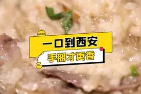 被食客追了20多年的西安风味，想吃到正宗的泡馍，得先从掰馍学起