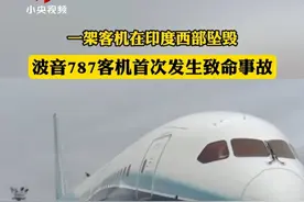 一架客机在印度西部坠毁 波音787客机首次发生致命事故 视频封面
