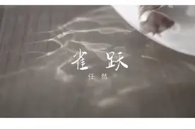 屏幕前的你，再晚也会嫁给爱情。#雀跃