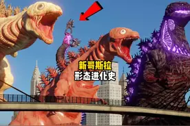 新哥斯拉形态进化史 新哥斯拉形态进化史#新哥斯拉 #形态 #进化史视频封面